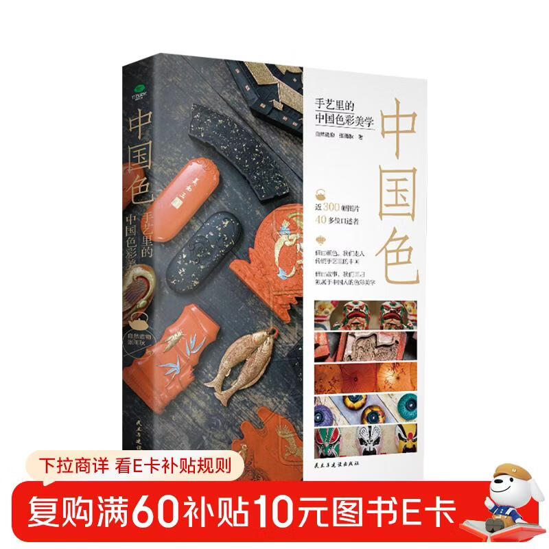 Chinese Color: Chinese Color Aesthetics in Craftsmanship (Elegant Lockline Hardcover Collector’s Edition) Chinese Traditional Color Art Book