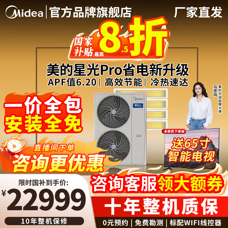 Midea central air conditioning ideal home third generation starlight pro multi-split one to four/one to three/one to five/one to six 4P5P6P commercial household air duct machine full DC frequency conversion 5 HP first class energy efficiency 120 for four Starlight pro