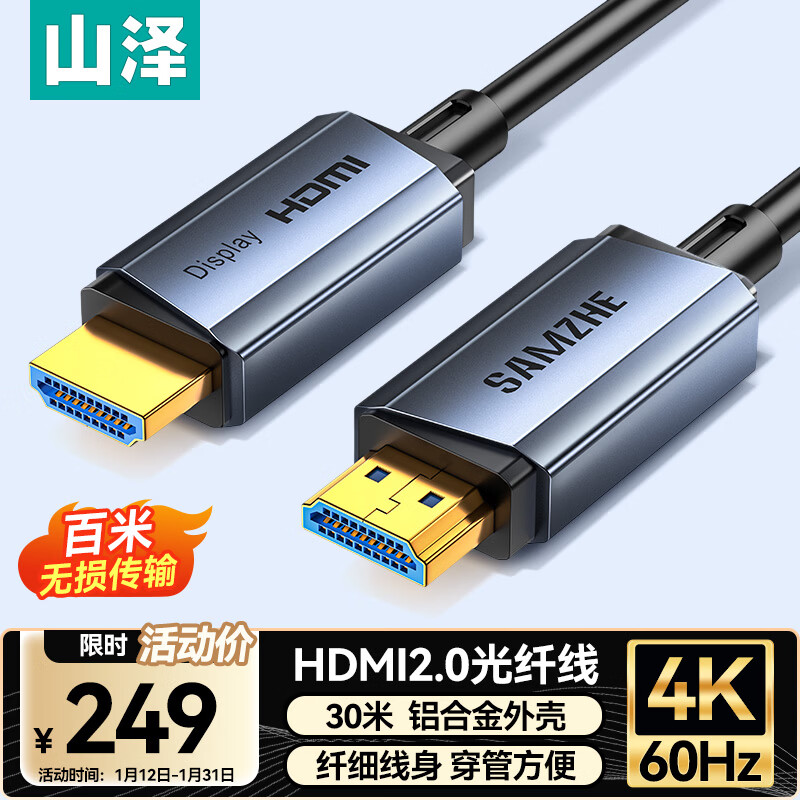 Shanze fiber optic HDMI cable version 2.0 4K60Hz fever-grade high-definition cable 3D video cable computer TV set-top box projector display engineering decoration connection cable 30 meters GXT30