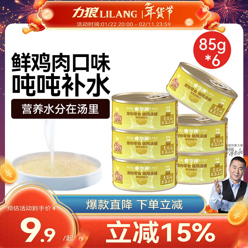 Lilang (LILANG) e-Clan Cat Canned Pet Snacks Cat Wet Food Adult Cats and Kittens Rich Soup Hydrating Universal Chicken Flavor 85g*6 cans