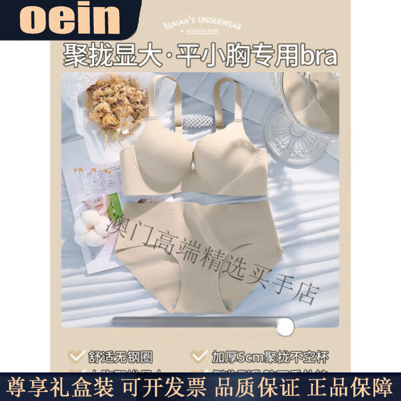 Oein light luxury brand women's underwear women's thickened flat small chest special push-up anti-sagging secondary breasts seamless bra wheat color single piece 70A 32B