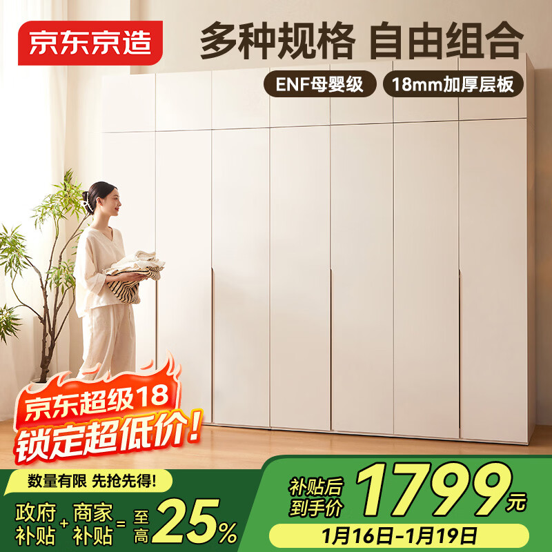 Jingdong Yunqi Bedroom Wardrobe Modern Simple Environmentally Friendly ENF Grade Storage Home Furniture Four Doors