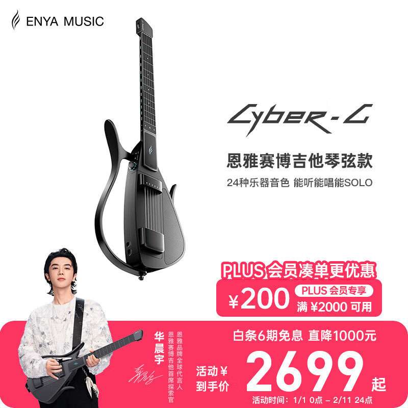 Enya Enya Cyber Stringless Guitar Beginner's Entry Smart Guitar Automatic Transmission CyberG Black String Model