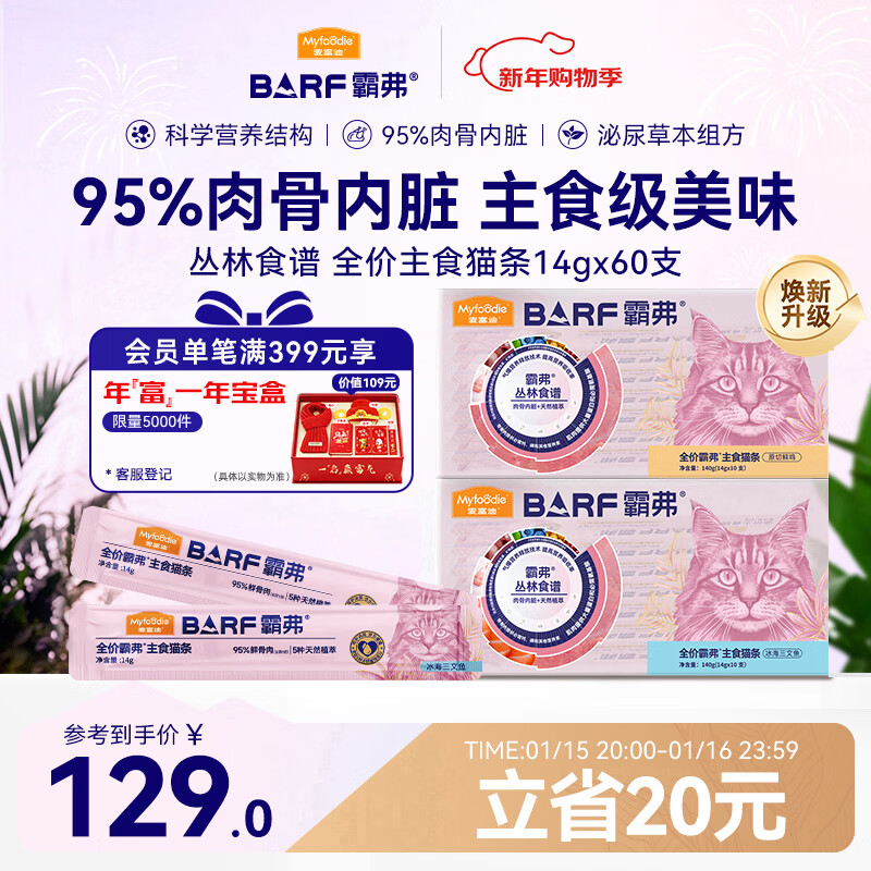 McFoody cat strips barf Bafu staple cat strips cat snacks wet food adult kitten care urinary mixed 14g*60 pieces