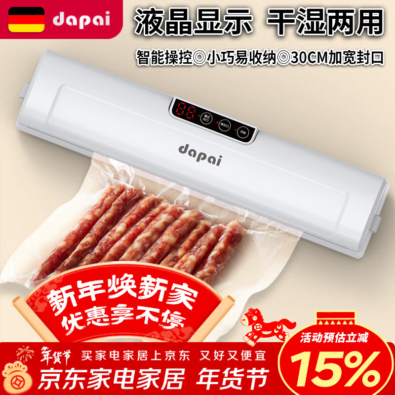 Dapai (dapai) German vacuum sealing machine household fully automatic vacuum machine commercial packaging machine wet and dry food plastic sealing fresh snack packaging machine LCD digital display strong suction / one-button vacuum