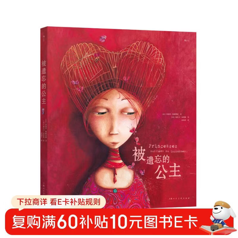Creative double-cover design The Forgotten Princess, a classic masterpiece by French picture book queen Hebeca, 10th anniversary collector's edition, gift book, Encyclopedia of False Princesses