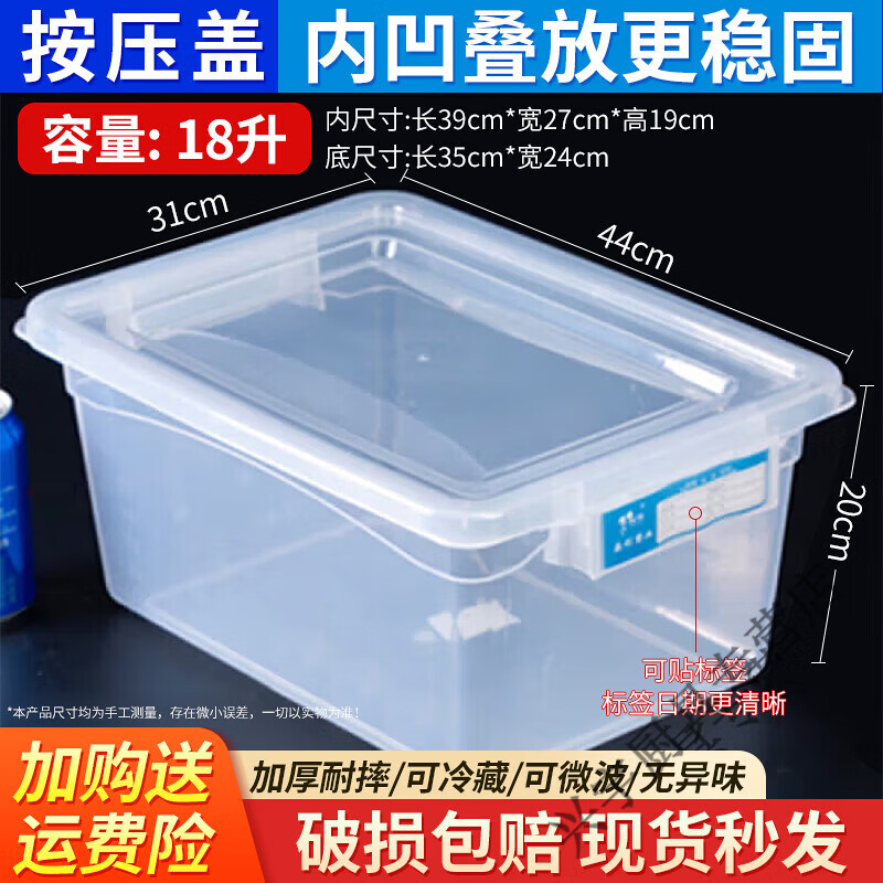Beijingjie hotel kitchen special large crisper box with lid transparent rectangular plastic box refrigerator frozen food storage box push lid + cold and heat resistance 27 models 18 liters