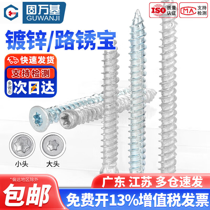 Guwanji Luxibao self-cutting screws T30 plum blossom slot hexagonal cement concrete ceiling door and window installation self-tapping screws Xiaotou Luxibao 7.5x102 (50 pieces)