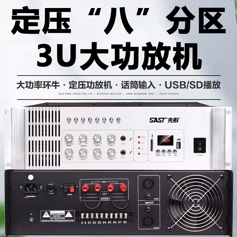 Xianke (SAST) ST-8800 professional post-amplifier fixed voltage high-power amplifier integrated engineering special amplifier host fixed voltage campus system 1500W
