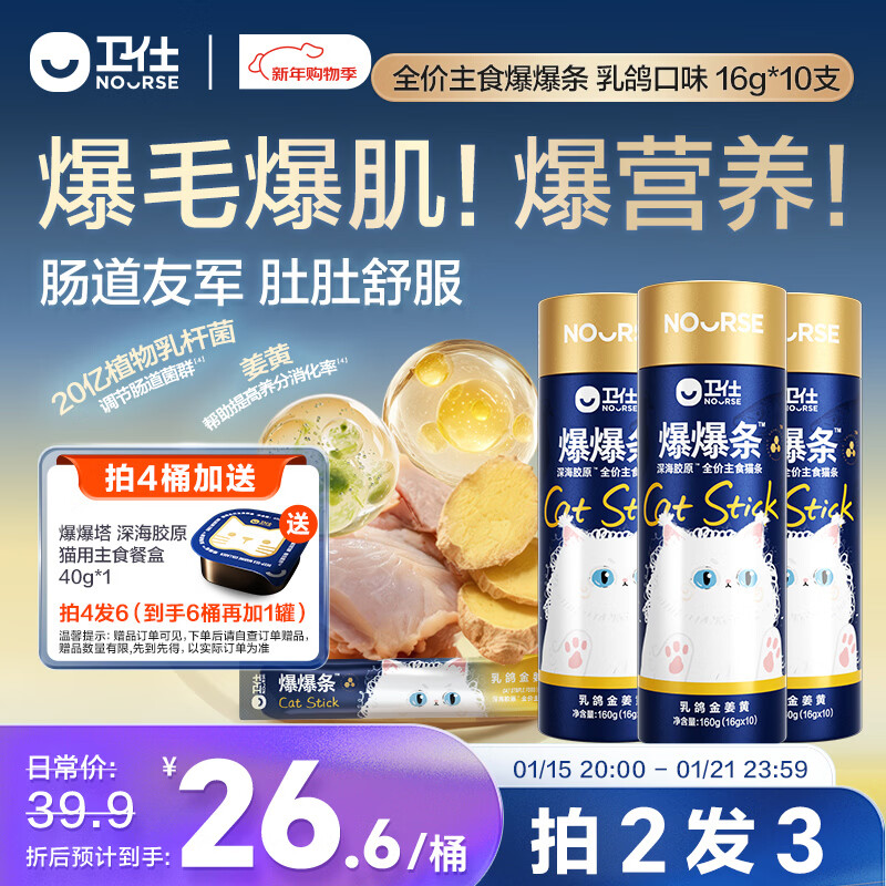 NOURSE Deep Sea Collagen Full Price Staple Food Cat Strips for Cats - Squab Flavor 16g*10