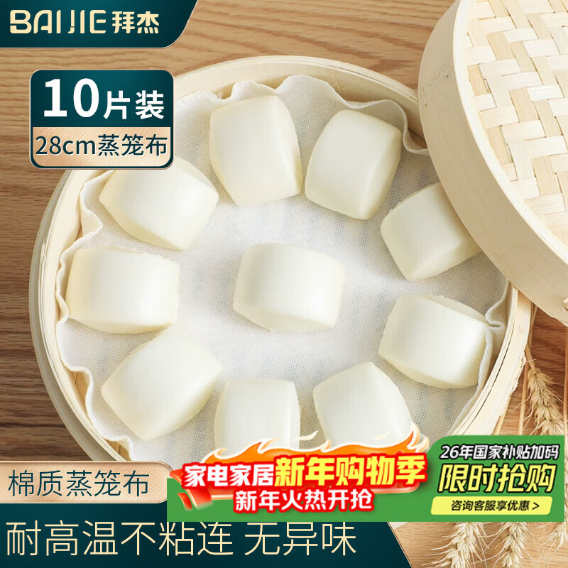 Baijie cotton steamer cloth, steamed bun steamer cloth with a diameter of 10 pieces, 28cm, steamed dumplings, small steamer buns steamer cloth