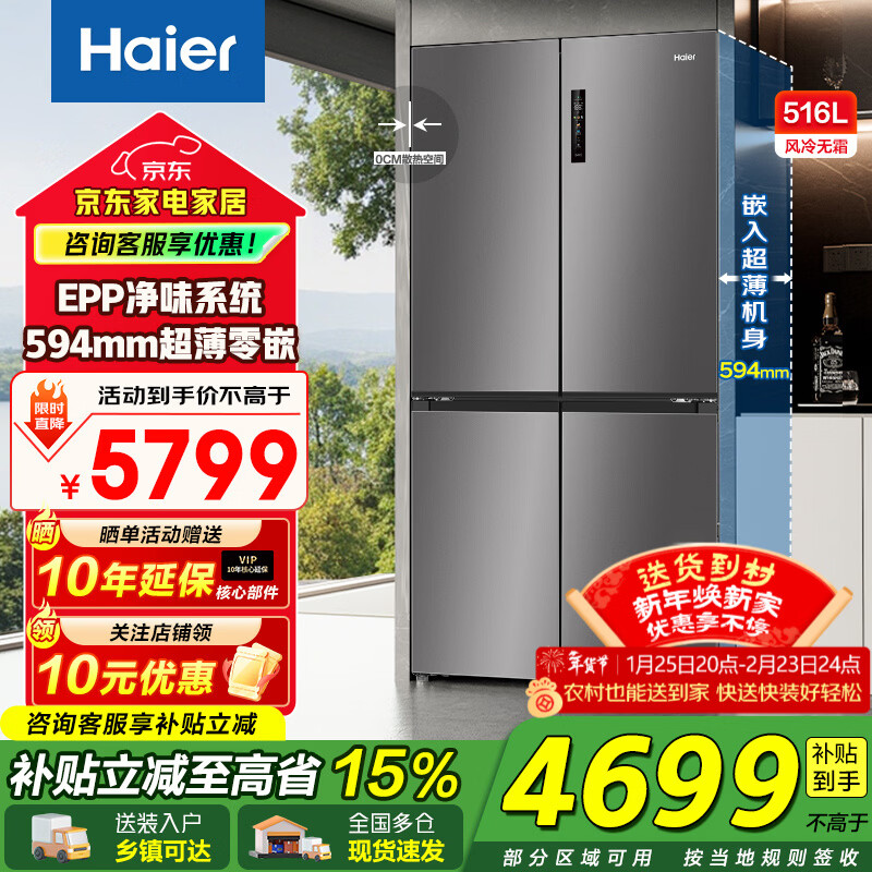 Haier refrigerator 516 liter cross-door T-shaped four-door ultra-thin zero-embedded first-class energy efficiency dry and wet separate storage and sterilization household large-capacity refrigerator with 15% national subsidy Boca Gray + 594mm professional ultra-thin zero-embedded + three-speed temperature change for mother and baby