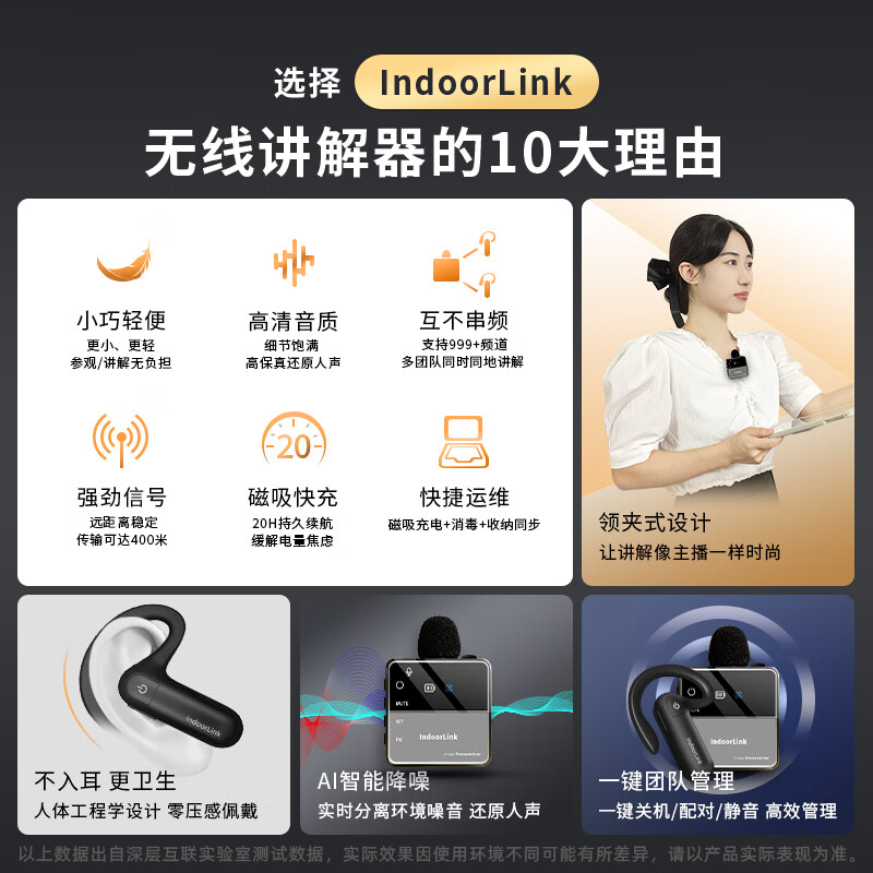 IndoorLink wireless explainer one-to-many government and enterprise reception factory visit enterprise exhibition hall high-end conference reception scenic spot tour guide group museum tour exhibition hall team explanation equipment