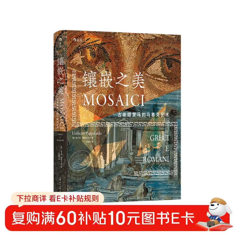 The Beauty of Mosaic The Mosaic Art of Ancient Greece and Rome