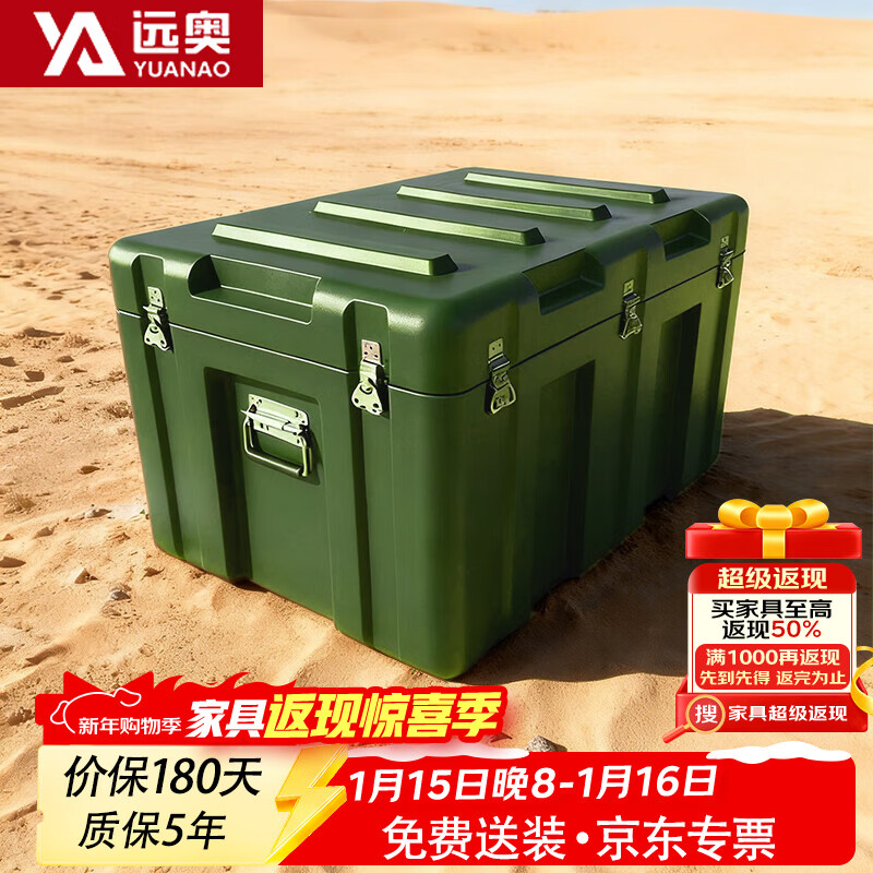 Yuanao rotational molding box combat readiness material box precision instrument box military green equipment box equipment box 800*600*500mm