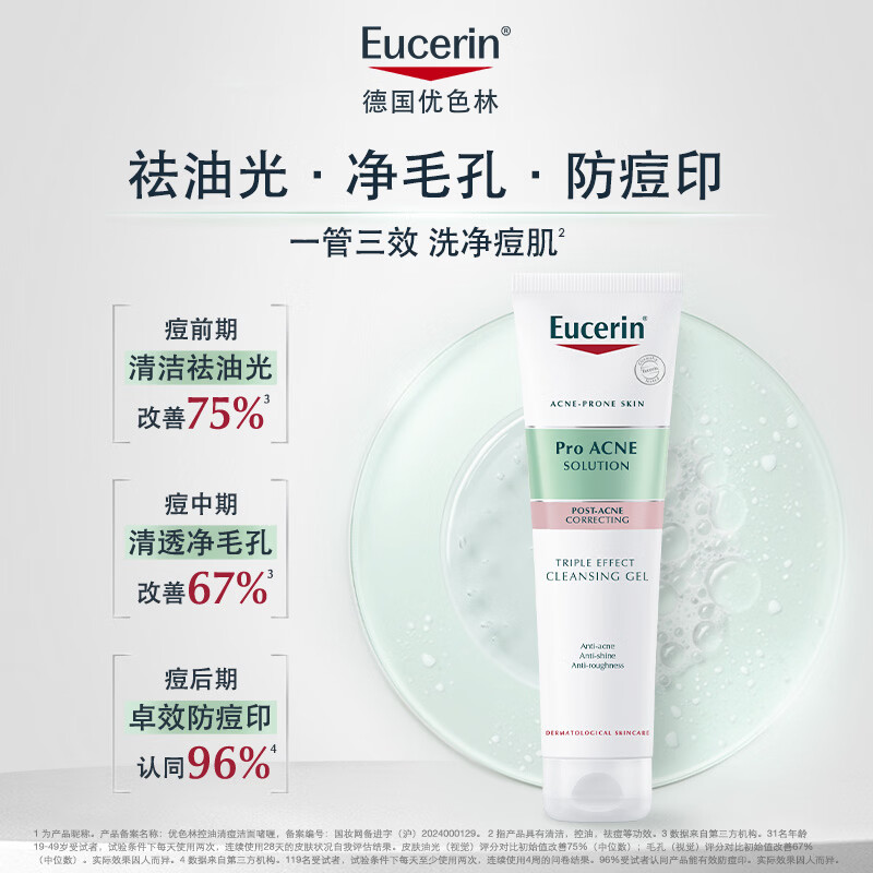 Eucerin three-effect oil-control, acne-removing cleansing gel 150ml, salicylic acid cleansing sensitive skin, exfoliating and shrinking pores, New Year gift