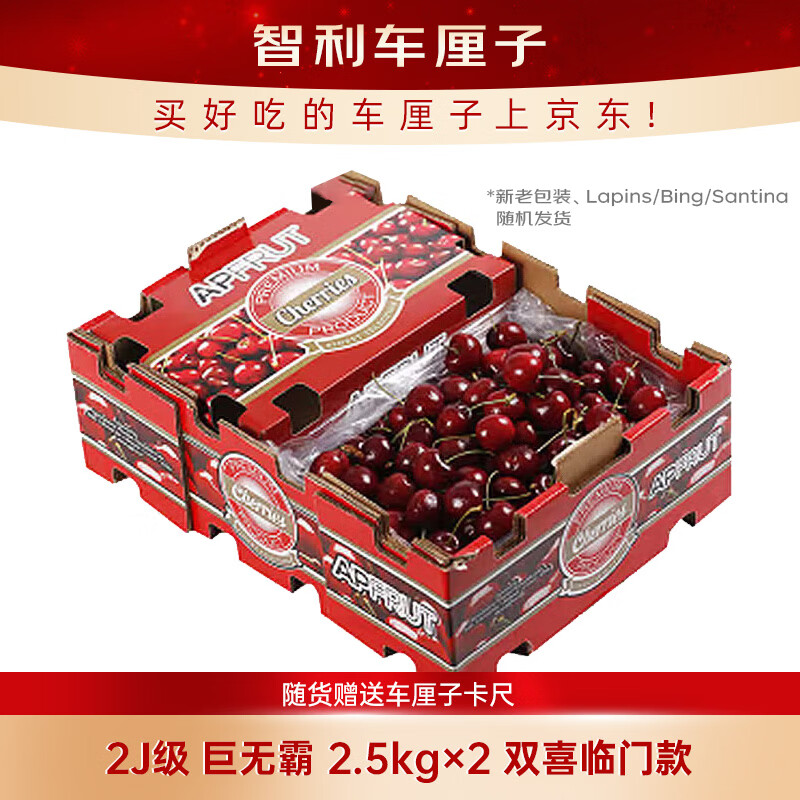 Jingxiansheng Chilean cherries 2J grade 5 pounds, 2 double happiness, fruit diameter about 28-30mm, fresh fruit gift box