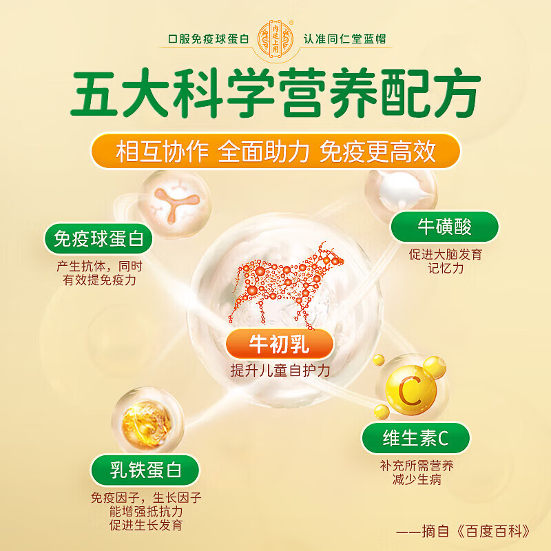 Tongrentang Subang brand colostrum freeze-dried powder capsules immune globulin immunomodulation to improve immune resistance children and adults 10 bags * 5 boxes