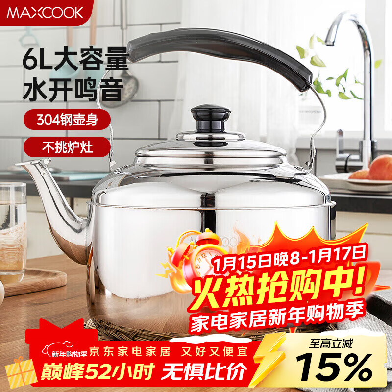 MAXCOOK 304 stainless steel kettle 6L thick Chinese style kettle universal gas induction cooker MCH654