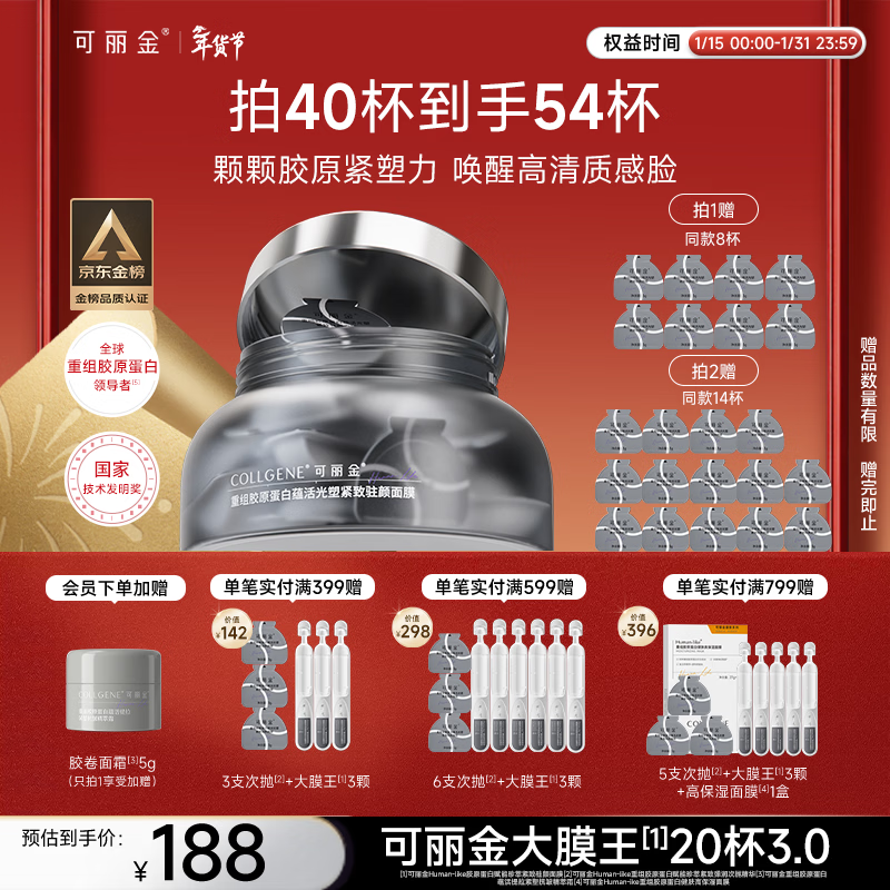 COLLGENE Restructured Collagen Revitalizing Light Sculpting Firming Firming Sleeping Mask Big New Year Gift