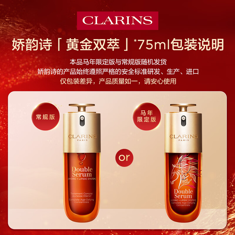 Clarins Year of the Horse Limited Edition Gold Double Extract Essence 75ml Stabilizing Firming Anti-Wrinkle Repair Skin Care Product New Year Gift
