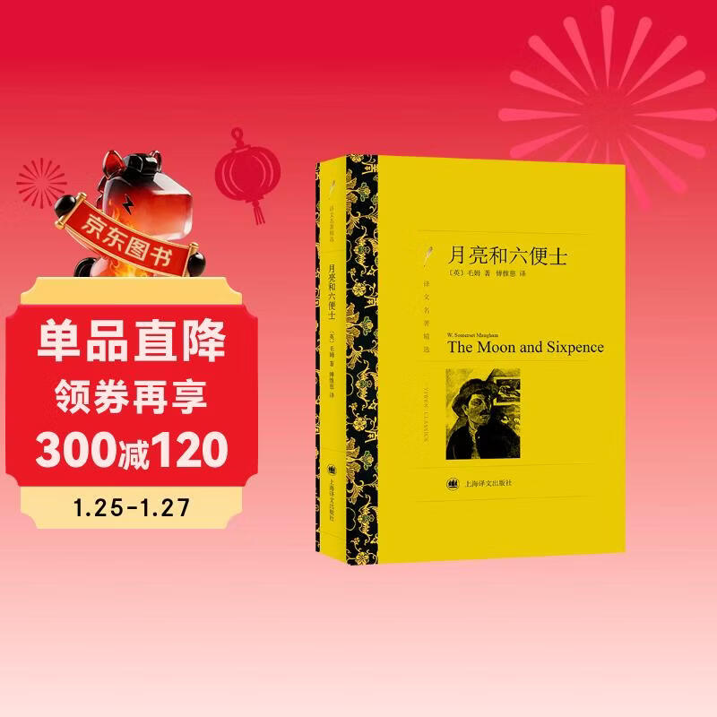 The Moon and Sixpence (selected translations of classics) novel