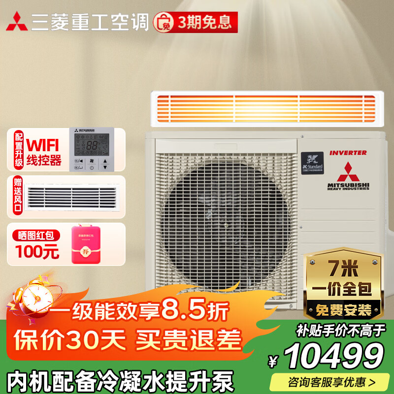 Mitsubishi (MITSUBISHI) Heavy Industries Central Air Conditioning Inverter Duct Machine One to One Cooling and Heating Inverter Original Imported Compressor First-Class Energy Efficiency Home Restaurant Bedroom Split Unit Machine UBV UB Series 3 HP Imported Compressor WIFI Wire Controller