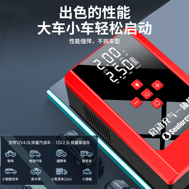 Soulor 3C certified car emergency starting power supply 12V inflatable starter all-in-one machine backup battery lighter with battery starter tire inflator outdoor power supply