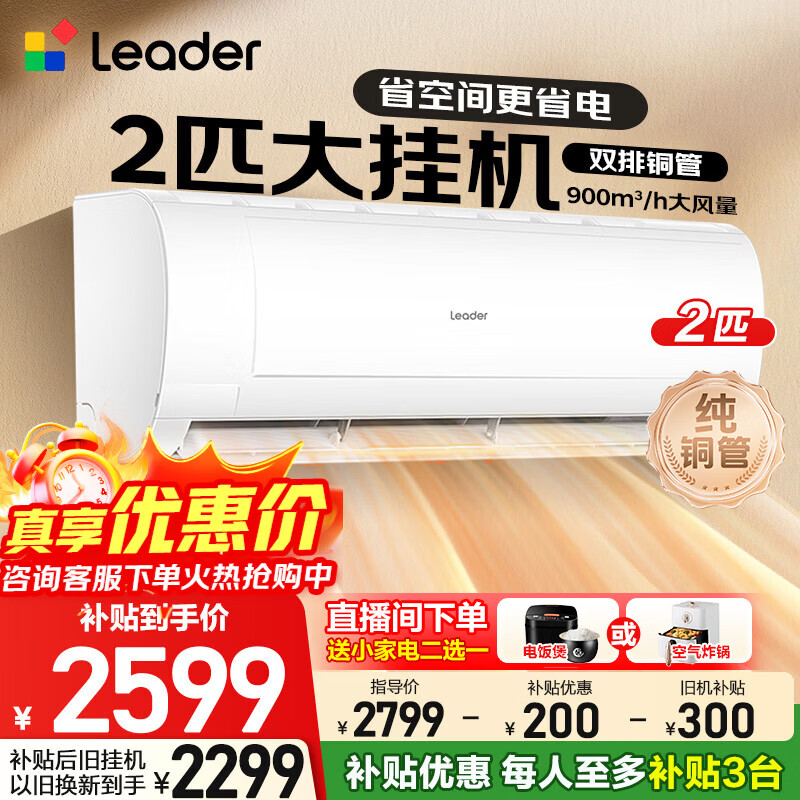 Haier air conditioner produces 1.5hp/2hp/3hp first-class energy efficiency, super energy-saving, energy-saving cooling, heating and cooling, frequency conversion, self-cleaning, pure copper pipe, household large hang-up, trade-in subsidy, 2hp, first-class energy efficiency, huge power saving, large air volume + fast cooling and heating