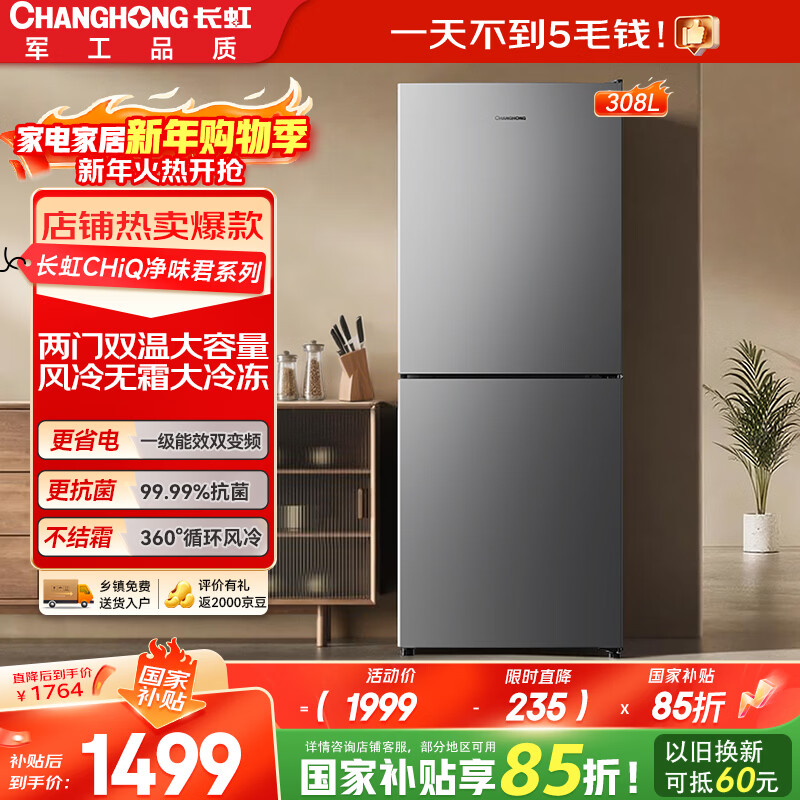 Changhong CHiQ series 308 liter two-door two-door double-door small apartment refrigerator household air-cooled frost-free first-level frequency conversion energy-saving low-noise dormitory rental compact CR-DW308