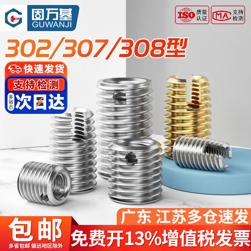 Guwanji 303 stainless steel 302 type self-tapping braces self-tapping screw sleeves color zinc thread sheath bushing slotted thread protective sleeve M8x12x14 308 type-1 piece stainless steel