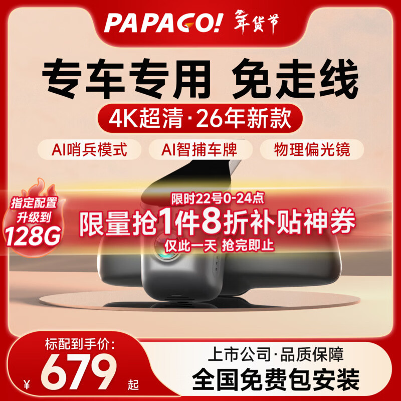 PAPAGO! Papago driving recorder, special car, cable-free, front and rear dual cameras, hidden 4K ultra-high definition, 26 years new model, ultra-clear model, dual lenses, official standard configuration + 32G memory card
