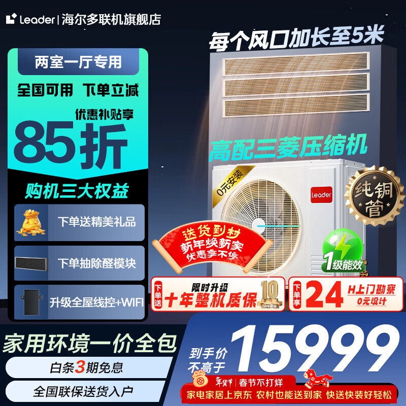 Haier 15% off nationwide central air conditioner, one to four, multi-split, one to three, two to two, DC frequency converter, first level energy efficiency, embedded living room air conditioner, produced by Zhijia leader Yuanqi 4 HP, one to three, two rooms and one living room 80