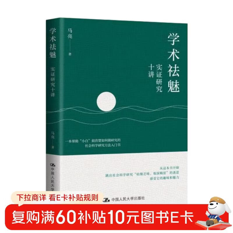 Academic Disenchantment: Ten Lectures on Empirical Research: Understanding Social Science Research Methods and Analyzing Complex Society