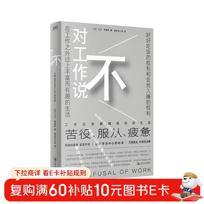 Say no to work (it’s time to challenge the centrality of work! In a work-centered society, staying sane may be a form of madness)