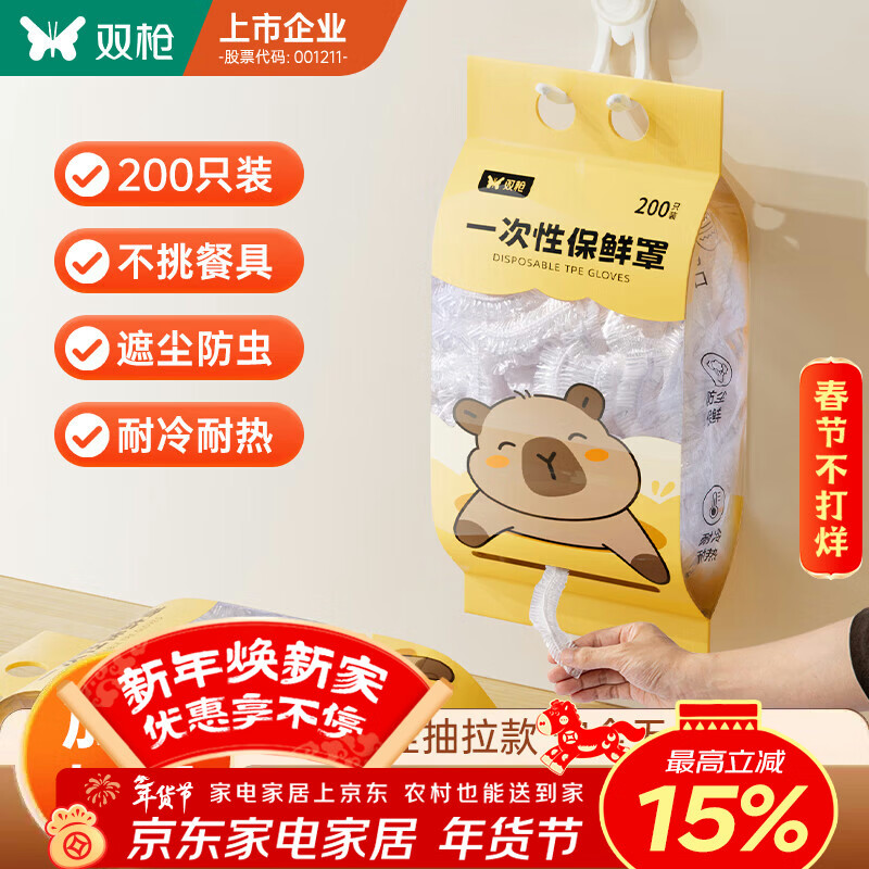 Double gun (Suncha) food grade disposable cling film cover for kitchen special thickened dust cover universal elastic mouth (200 pieces)