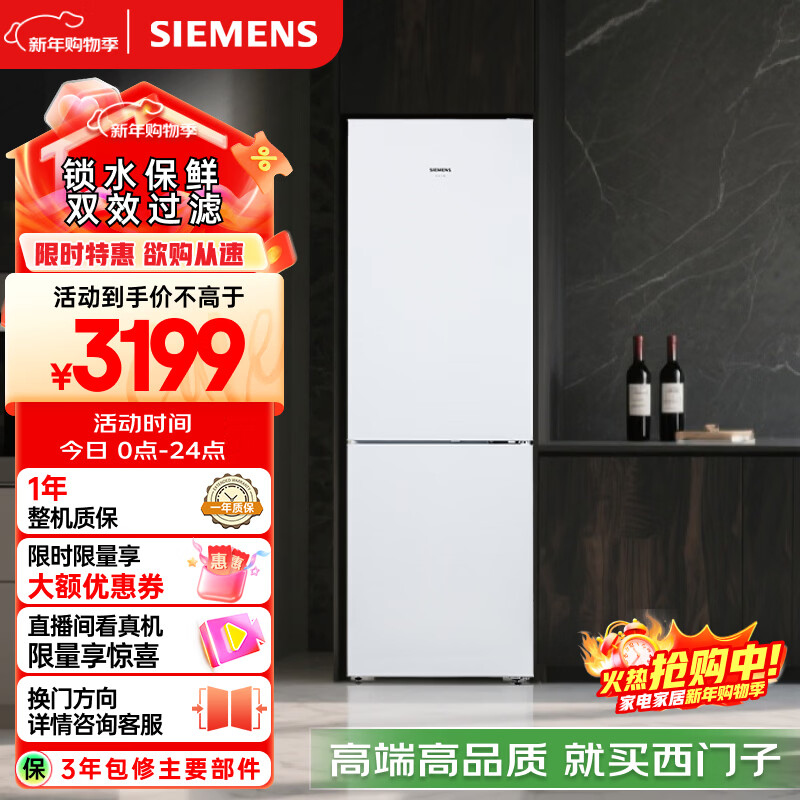 SIEMENS 321L two-door refrigerator, air-cooled, frost-free, water-locking and fresh-keeping, double-effect filtration, cold and fresh space, white KG32NV21EC, national subsidy