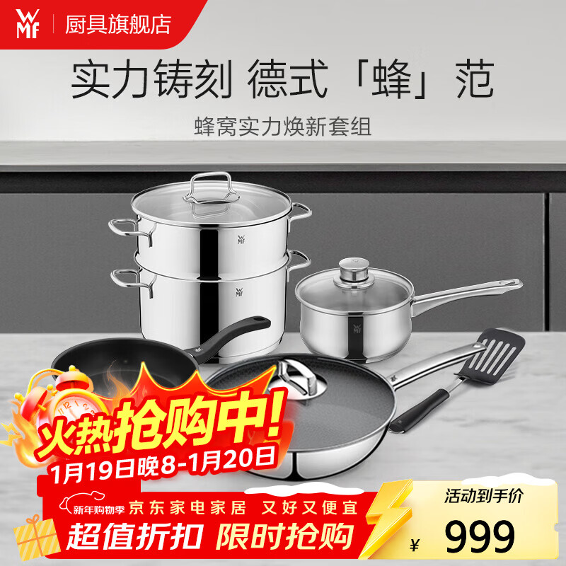WMF Futengbao pot set combination stainless steel frying pan soup pot milk pot wok set induction cooker gas universal honeycomb combination set 5-piece set
