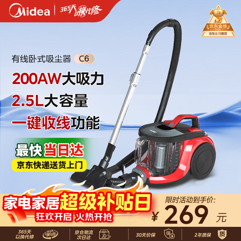 Midea household vacuum cleaner C6 wired horizontal high-suction carpet cleaning machine high-power strong suction one-click cord retraction five-layer filtration