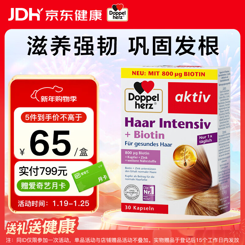 Doppel herz multi-hair care amino acid capsules biotin 1000mcg hair care tablets brightening skin VB hair care strong nails 30 capsules