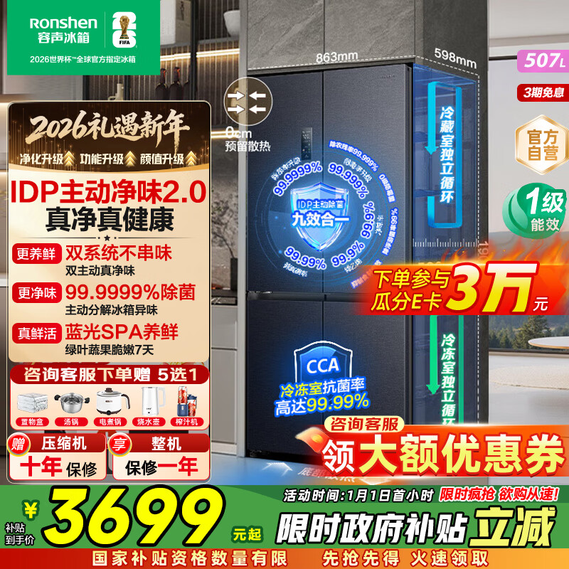 Rongsheng 507-liter IDP2.0 deodorizing dual system cross-fold four-door ultra-thin zero-embedded refrigerator household first-class energy efficiency BCD-507E50CZLAD national subsidy active sterilization | blue light freshness 60cm true zero embedded | bottom heat dissipation