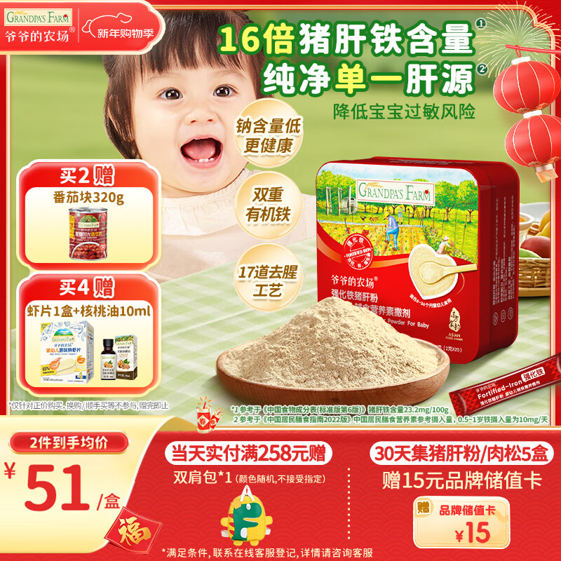 Grandpa's Farm Infant and Toddler Iron-Fortified Pork Liver Powder 40g. Babies can eat mixed rice as supplementary food for 6 months and above to supplement iron.