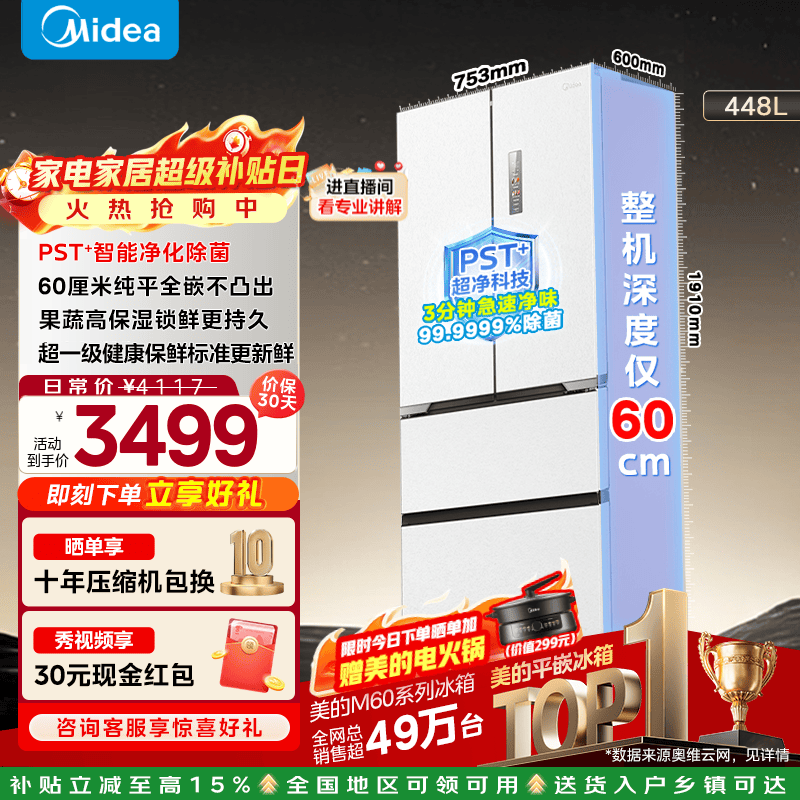 Midea M60 pure series 470 French multi-door 60 cm flat screen fully embedded bottom heat dissipation large capacity first-level dual-frequency air-cooled frost-free smart home refrigerator government subsidy MR-470WUFPZE Xiyun White