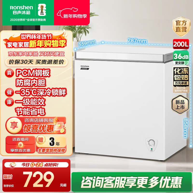 Rongsheng 200-liter freezer for home and business dual-use refrigeration and freezing conversion single temperature first-level energy efficiency energy-saving horizontal freezer trade-in BD/BC-200E10HNLAJ pearl white 200L