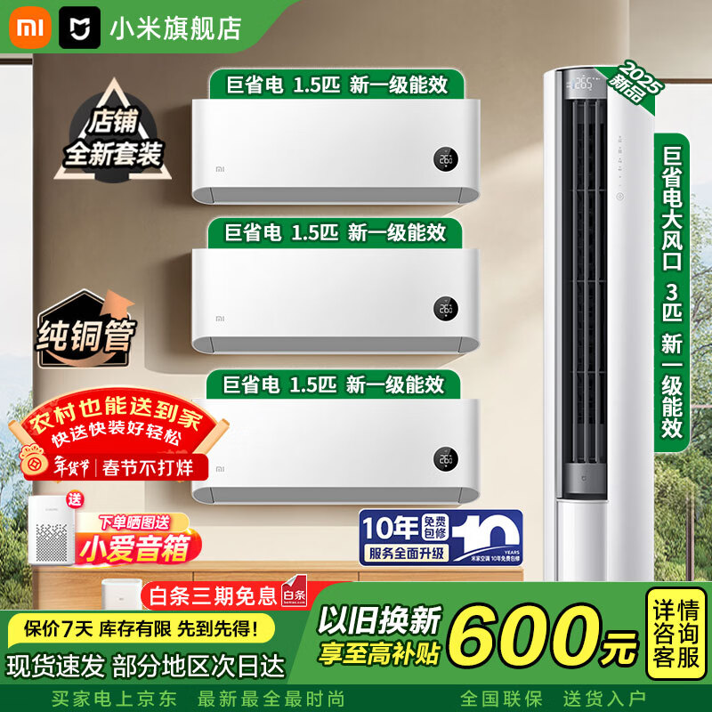 Xiaomi (MI) air conditioner set Mijia three bedrooms and one living room New level of energy efficiency Frequency conversion heating and cooling Intelligent adjustment One set for the living room and bedroom Cabinet and on-hook combination set Three bedrooms and one living room 1.5 HP on-hook