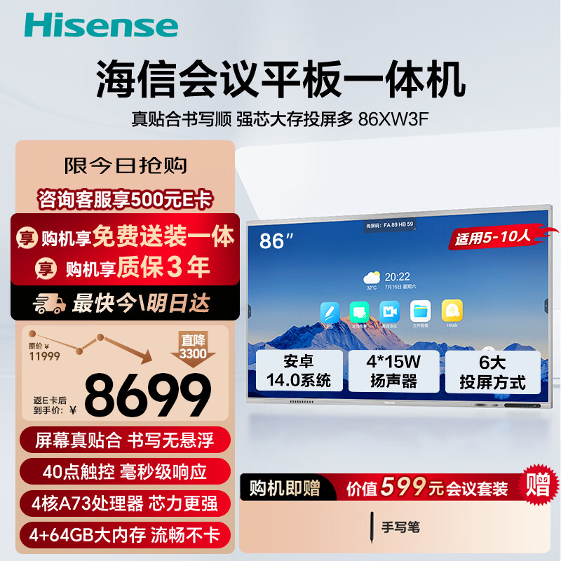 Hisense 86-inch conference tablet all-in-one touch screen electronic whiteboard 4+64GB 40-point touch teaching and training office enterprise mobile TV 86XW3F