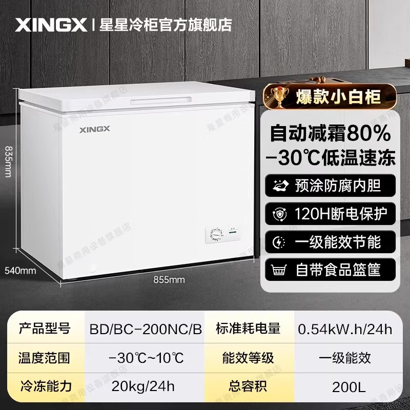 Xingx (XINGX) Xingxing Freezer Home Small 150/200/305 L L Refrigerated Freezer Dual-Purpose Fresh Cabinet Refrigerator First-Class Energy Efficiency Frost Reducing Single Door Freezer Official Flagship Store Basic Model -30 Cryogenic丨Anti-corrosion Liner丨200L 200L