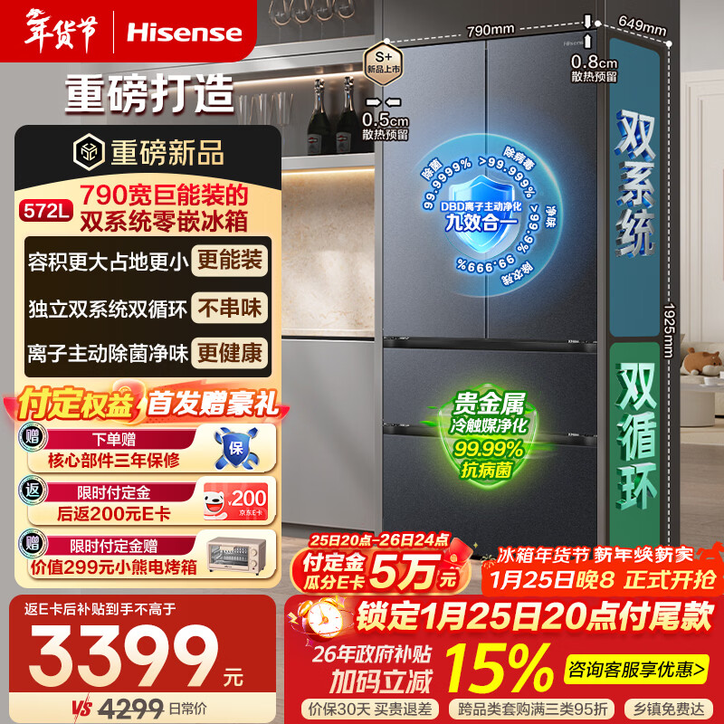 Hisense 525 upgraded model 572L refrigerator French-style multi-door refrigerator dual-system zero-embedded large-capacity sterilization and odor-free ultra-thin ultra-narrow refrigerator BCD-572E5SFZSD national subsidy