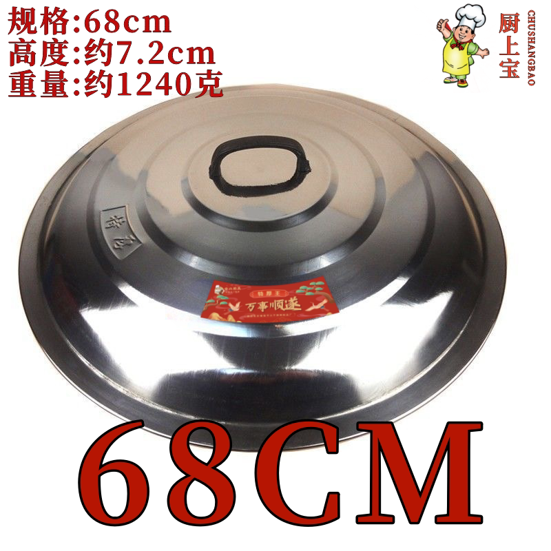 Fantasy cooking large pot lid small lid bucket lid wok pan large iron pot lid 95cm stainless steel pot lid
