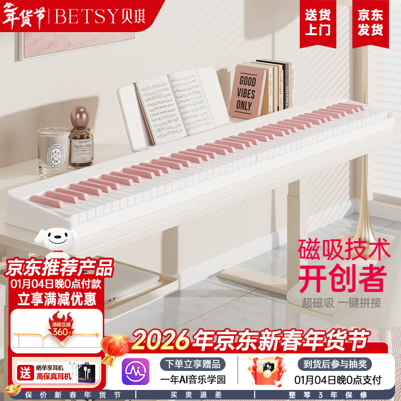 Betsy magnetic piano 88-key portable electric piano student beginner folding electronic piano B100promax white powder